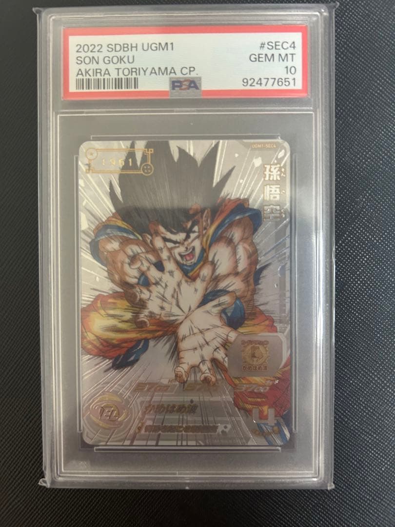 ドラゴンボールヒーローズ PSA10 まとめ売り