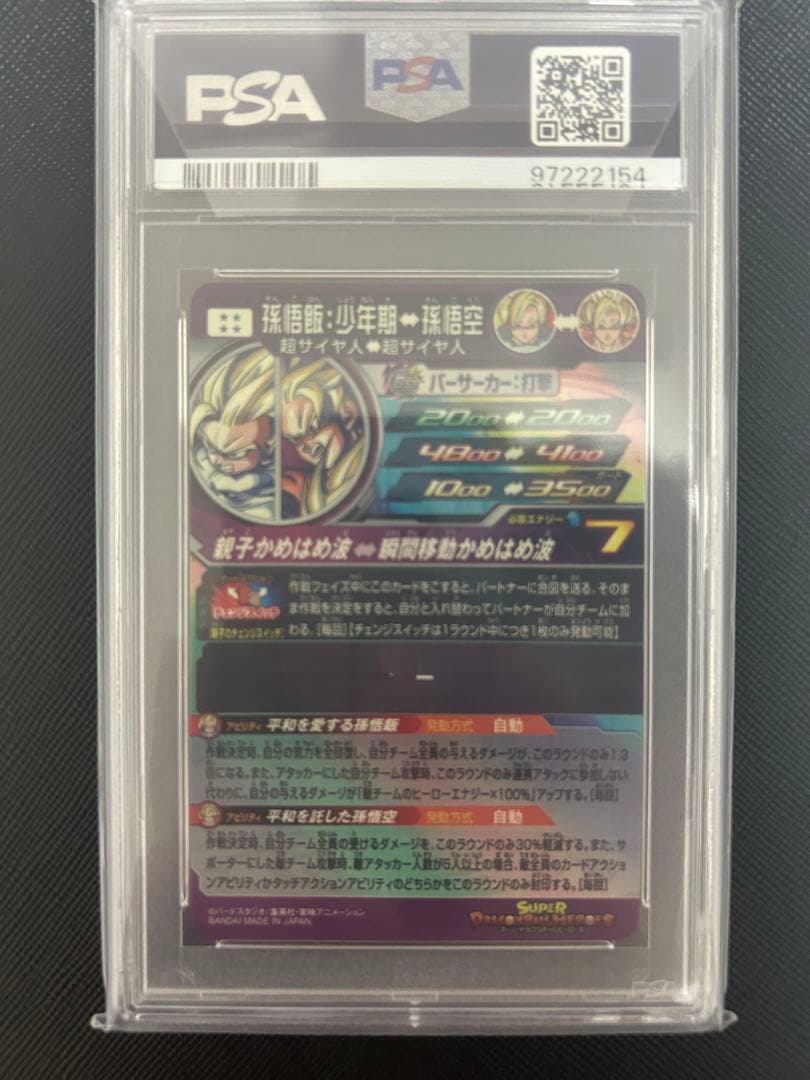 ドラゴンボールヒーローズ PSA10 まとめ売り