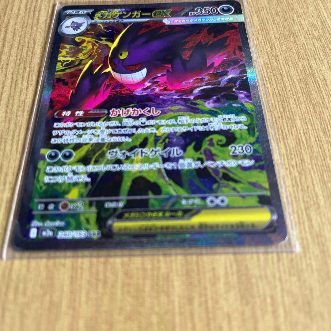 【傷有り】ポケモンカード　ポケカ　メガゲンガーex　SAR　MEGAドリームex