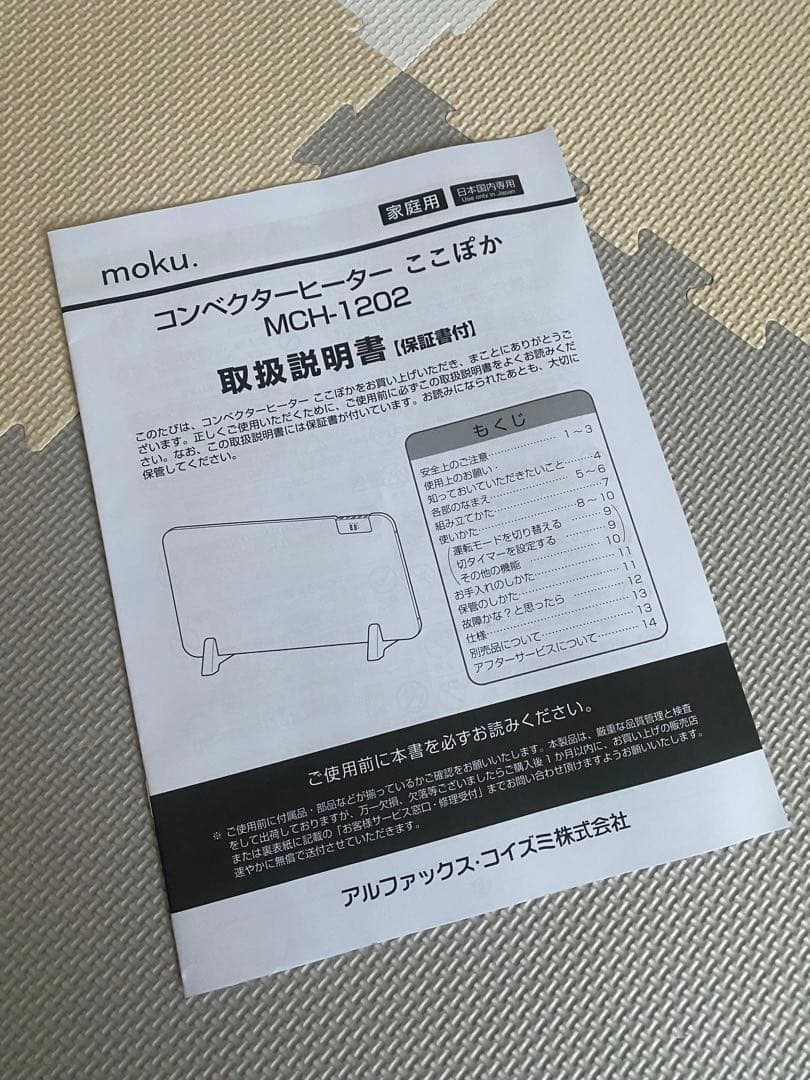 【12/16まで値下げ】moku. コンベクターヒーター ここぽか 1200w