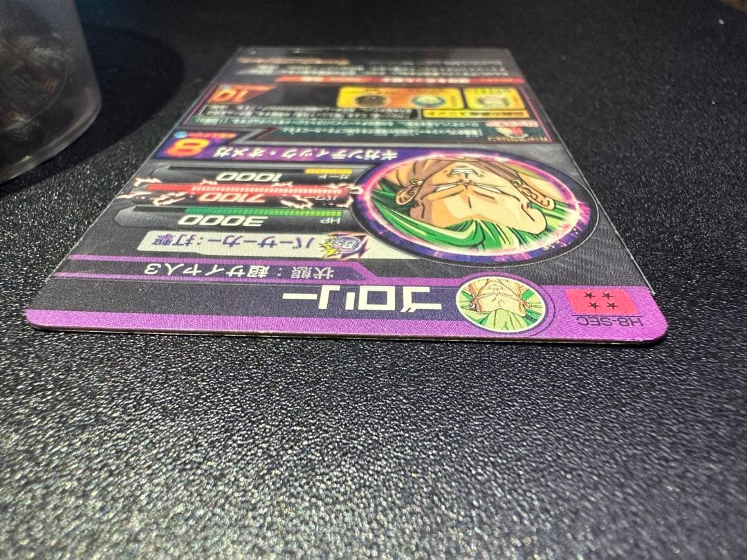 スーパードラゴンボールヒーローズ ブロリー H8-SEC