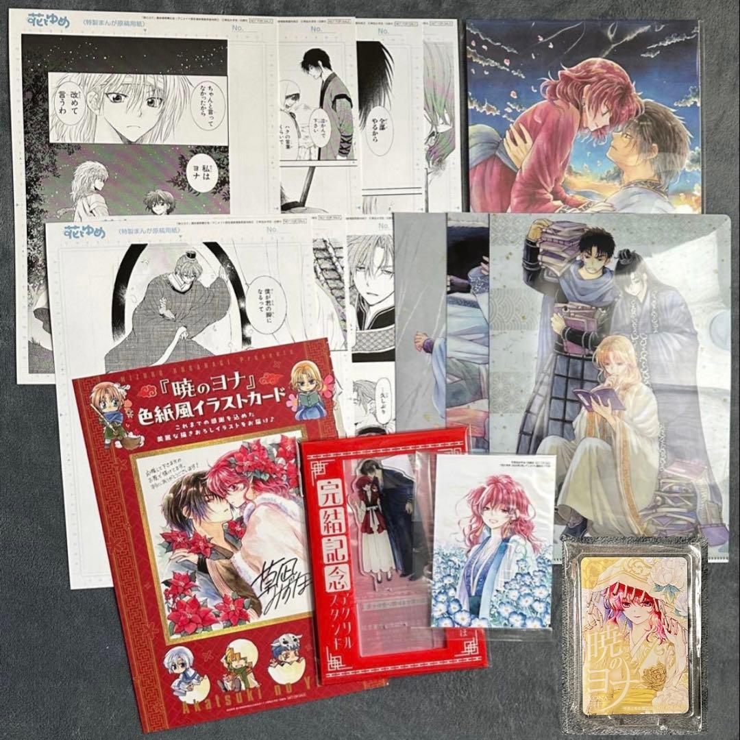 暁のヨナ 花とゆめ 特典 付録セット 当選 アクリルスタンド