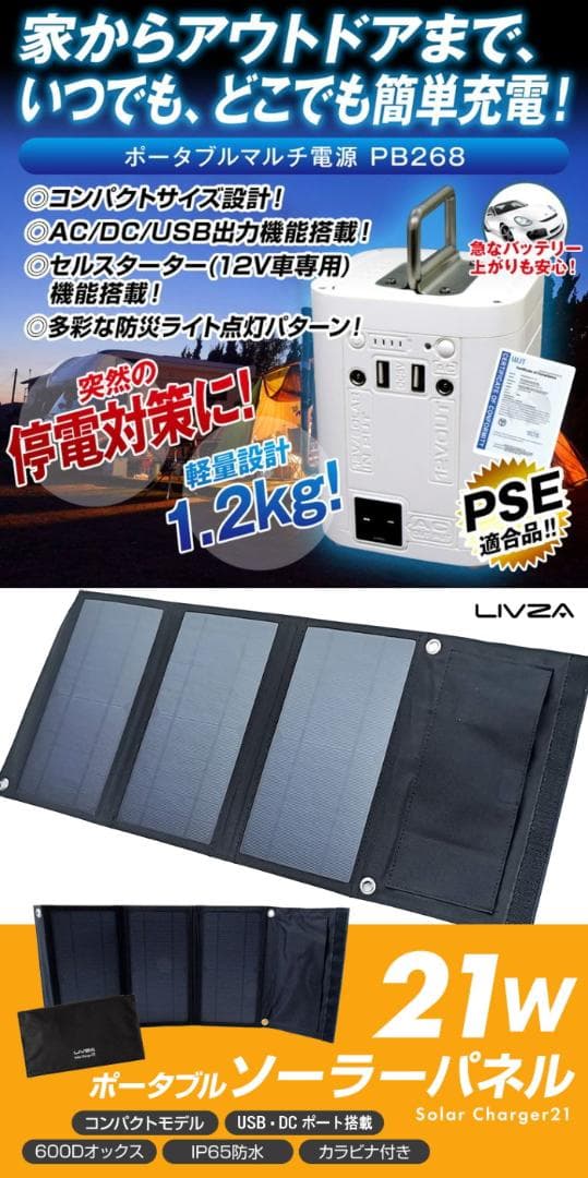 ポータブルマルチ電源【マットブラック】＋DC対応 21W折り畳み式ソーラーパネル
