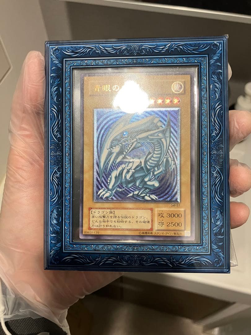 〜1月5日まで限定【濃青艶❗️】遊戯王 青眼の白龍　濃青艶