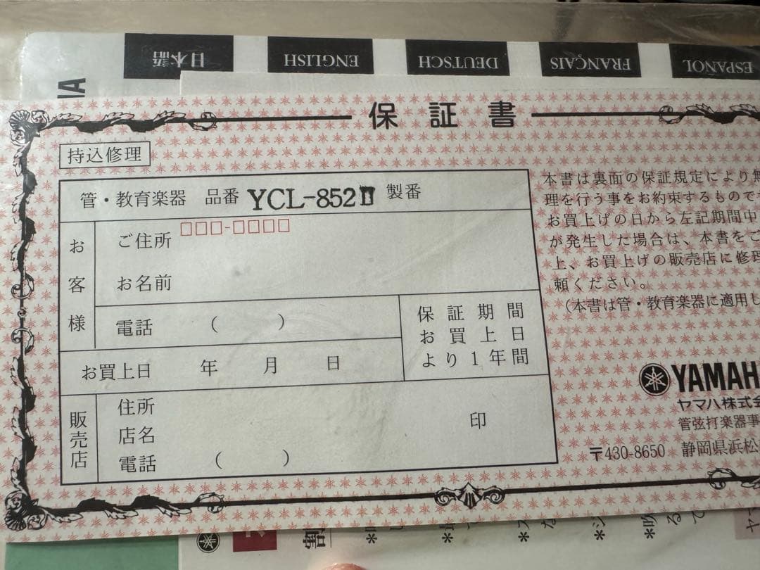 ヤマハ クラリネット YCL-852II