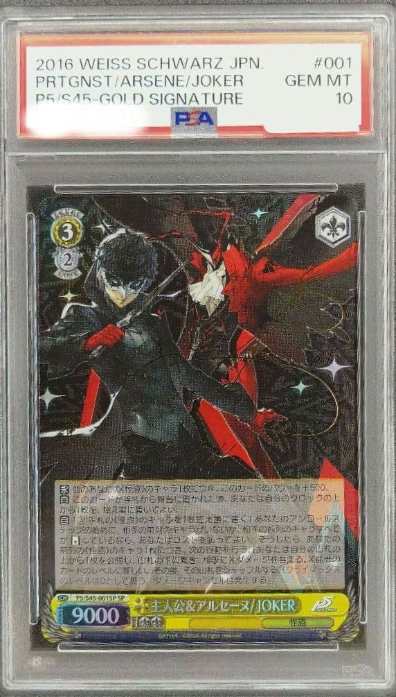 ヴァイスシュヴァルツ ペルソナ5 主人公＆アルセーヌ / JOKER psa10