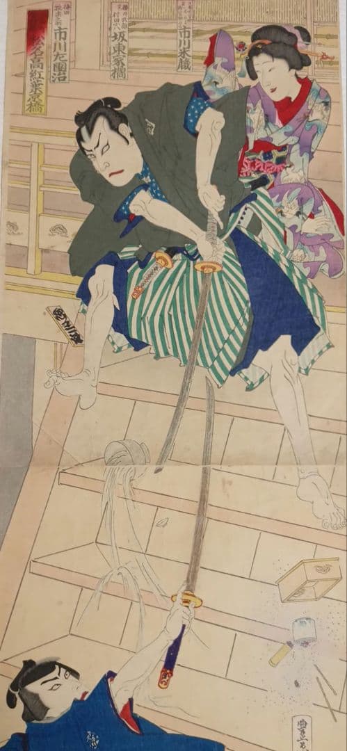 浮世絵版画、松名高紅葉京橋（役者絵)縦二枚綴り、豊原国周画