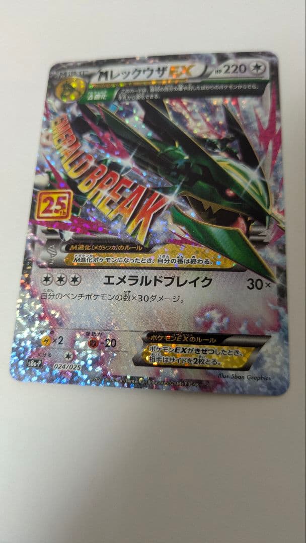 MレックウザEX PROMO XYシリーズプロモーションカード PROMO