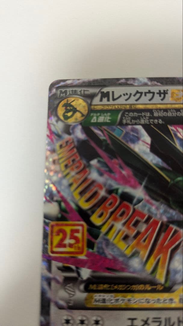 MレックウザEX PROMO XYシリーズプロモーションカード PROMO