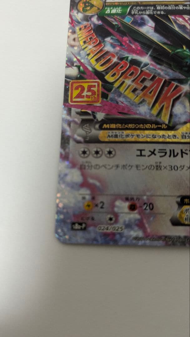 MレックウザEX PROMO XYシリーズプロモーションカード PROMO