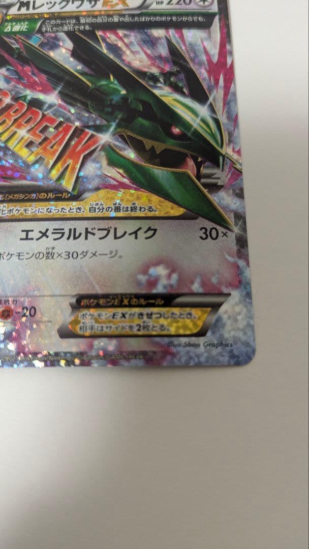 MレックウザEX PROMO XYシリーズプロモーションカード PROMO