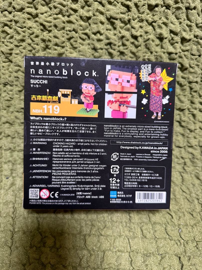 希少　吉本新喜劇　すっちー　しげぞう　ナノブロックセット