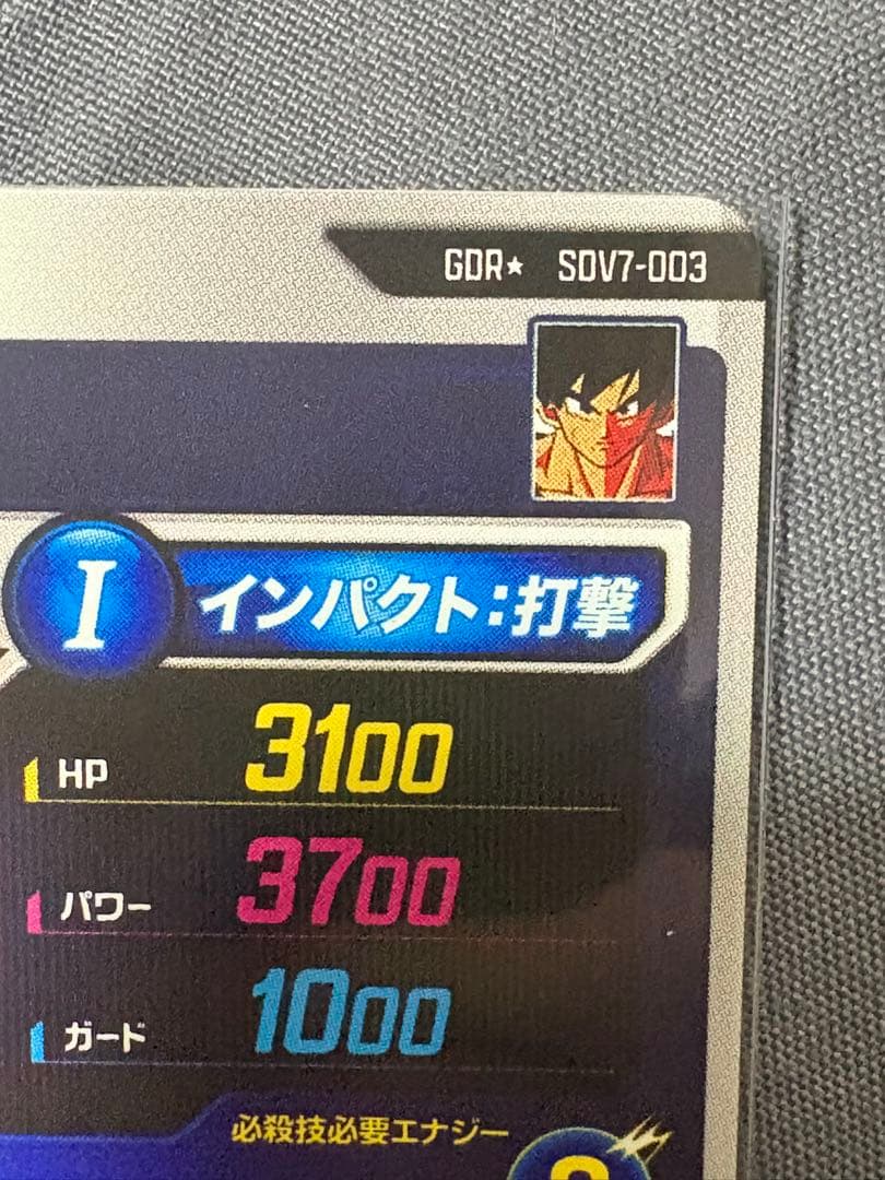 ダイバーズ　SDV7-003孫悟空パラレル＋おまけ