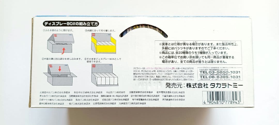 【小箱未開封】トミカくじ  No.XI 日本全国！ セレガ&ガーラ コレクション