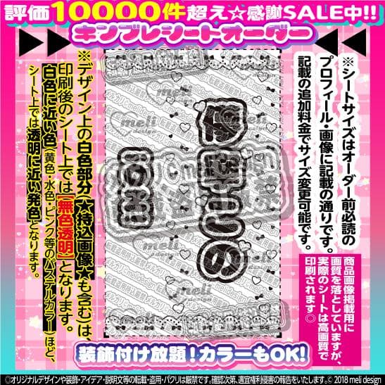 【2枚重ね850円】キンブレシート オーダー ⑅ 儚寧この iON! O1