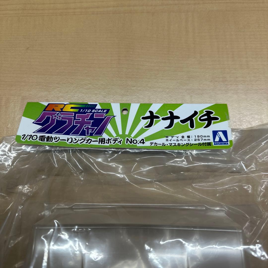 アオシマ　グラチャン　ボディ1/10 ナナイチ