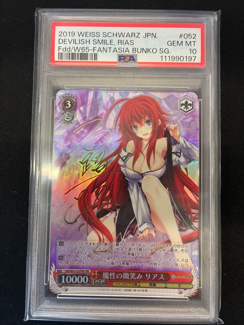 魔性の微笑みリアス　SP FBR PSA10