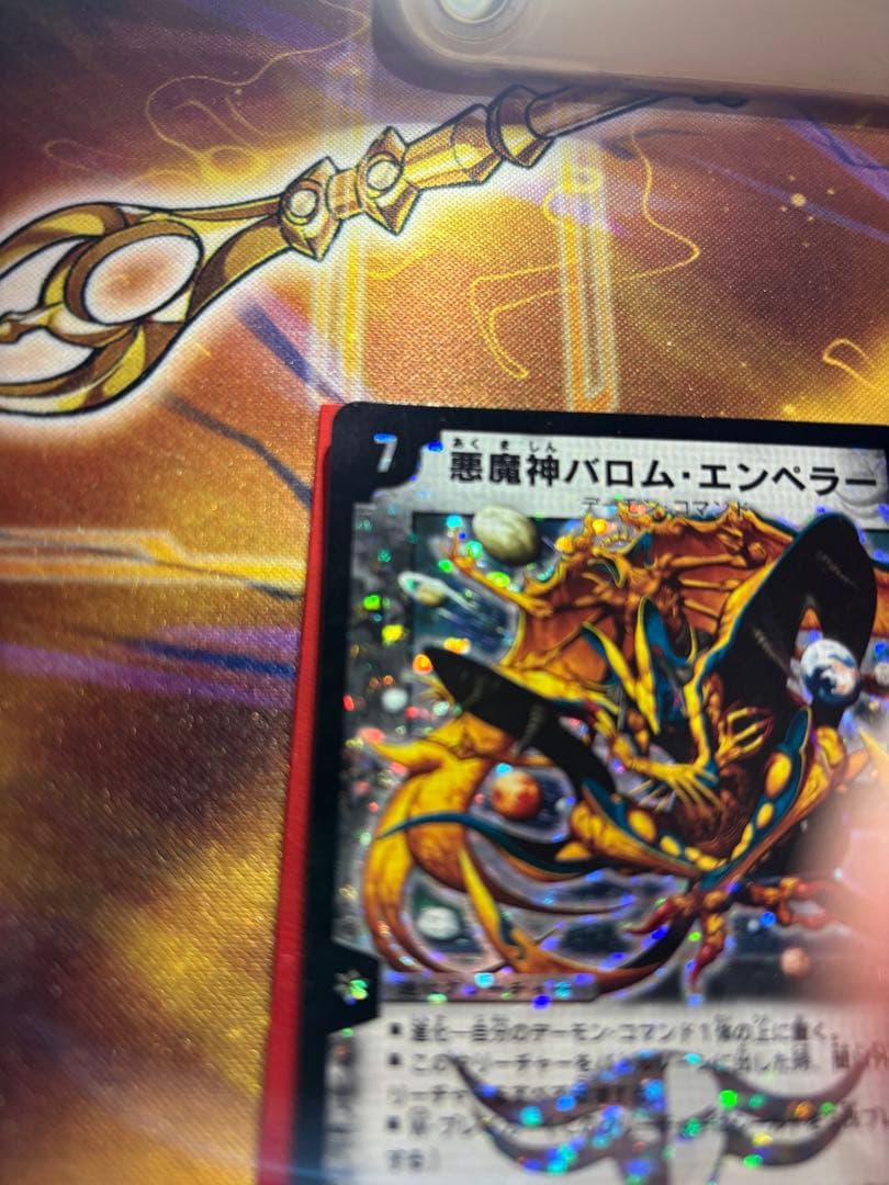 デュエマ　バロムエンペラー シークレット 旧枠 初期