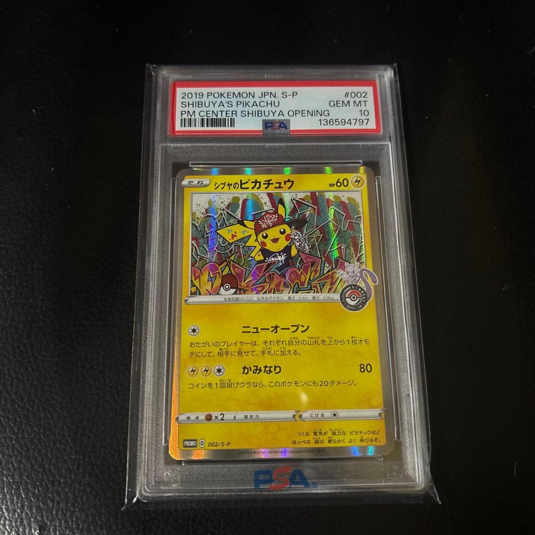 ポケモンカードゲーム　シブヤののピカチュウ　プロモpsa10