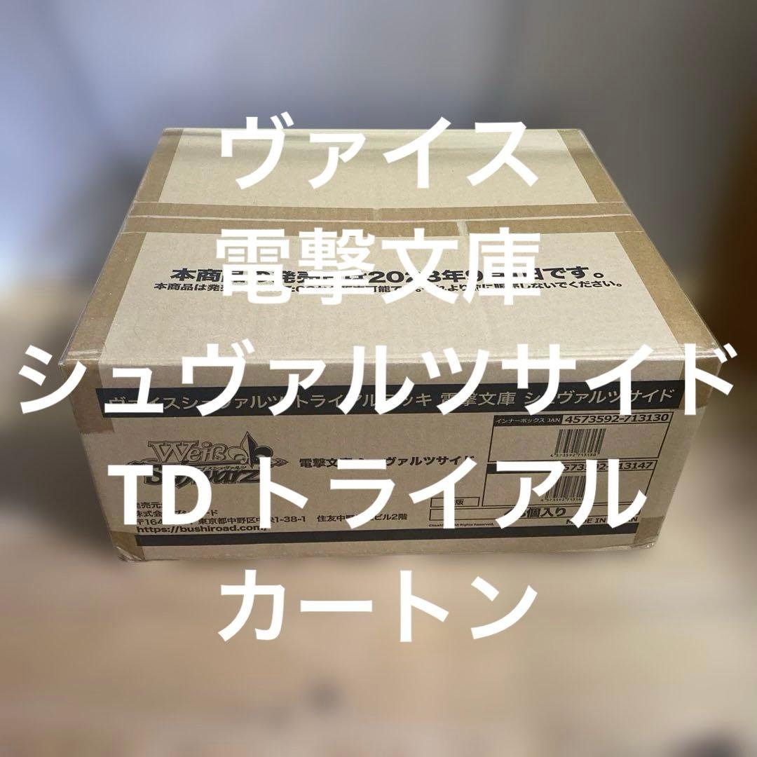 り*ら様 1個/ヴァイス/電撃文庫/シュヴァルツサイド/TD/トライアル/カート