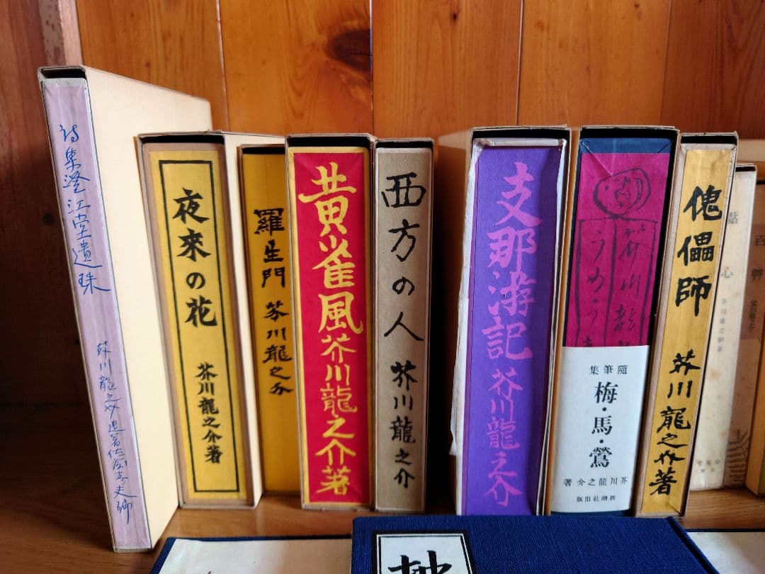 名著復刻版芥川龍之介文学館