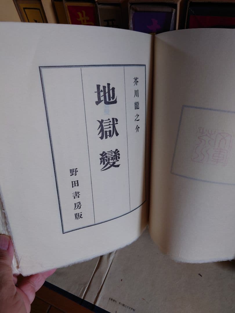 名著復刻版芥川龍之介文学館