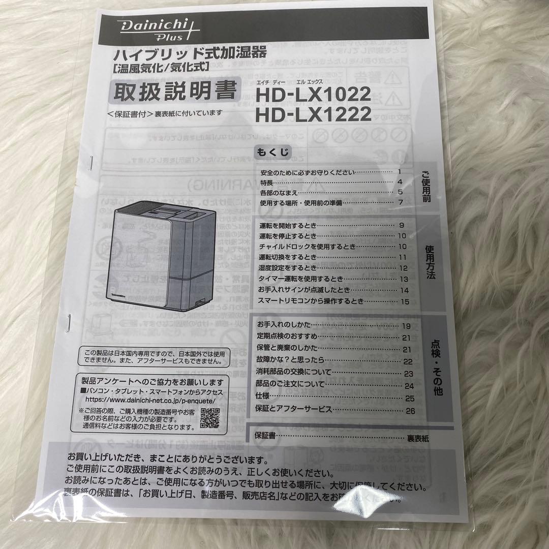 【美品】　Dainichi 加湿器 ホワイト/ブラック HD-LX1222