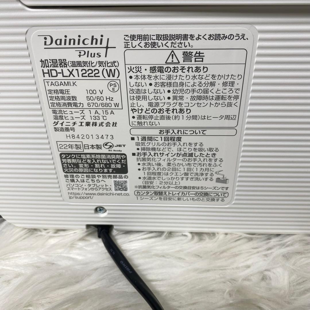 【美品】　Dainichi 加湿器 ホワイト/ブラック HD-LX1222