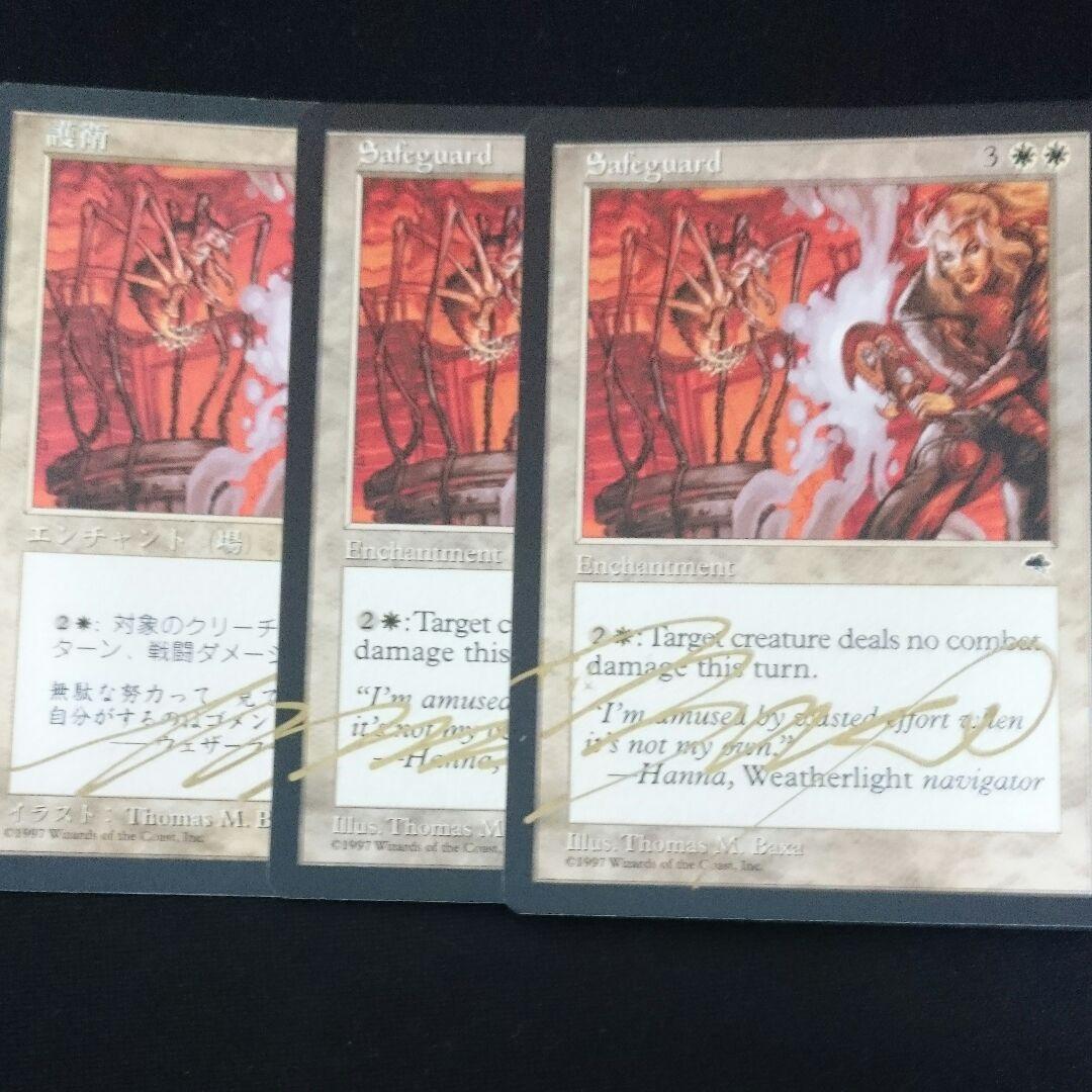 MTG サイン 3枚 護衛
