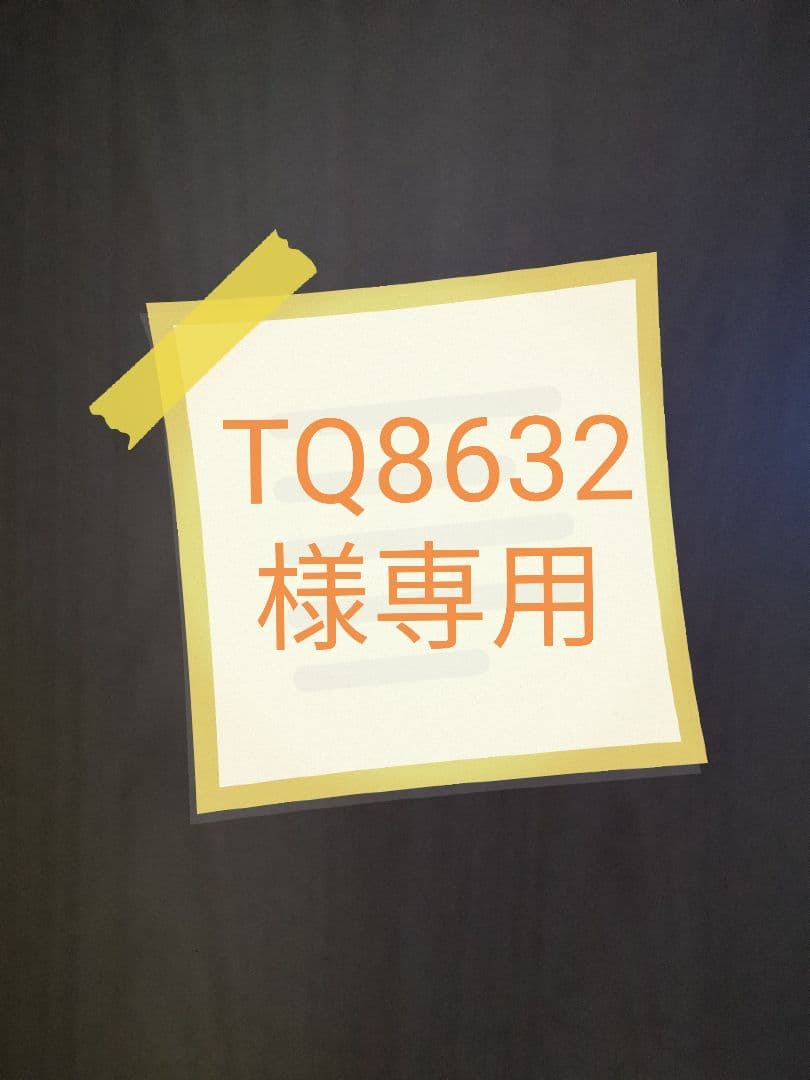 その他 TQ8632