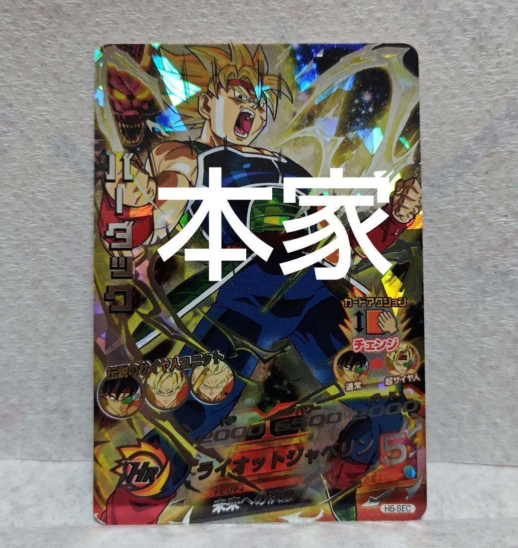 5*様 スーパードラゴンボールヒーローズ H5-SEC バーダック 本家