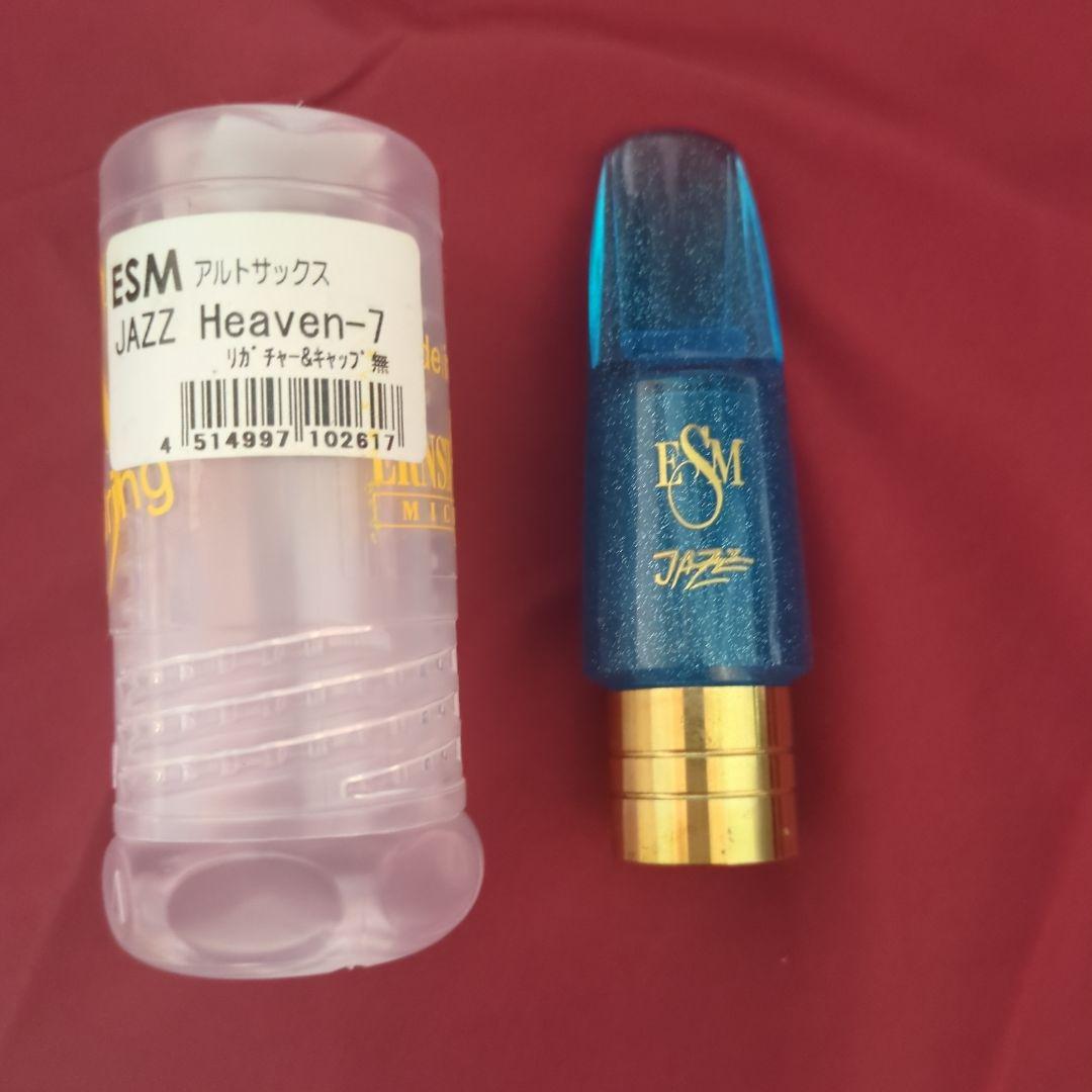 ESM JAZZ Heaven-7　アルトサックスマウスピース