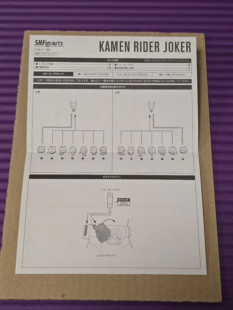 S.H.Figuarts（真骨彫製法）仮面ライダージョーカー