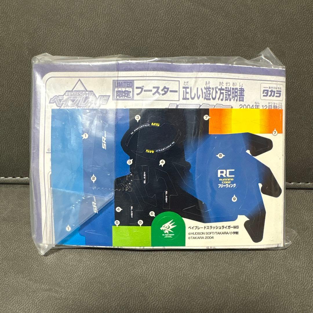 爆転シュート ベイブレード HMS 福箱 スラッシュライガーMS ホワイト ⑤