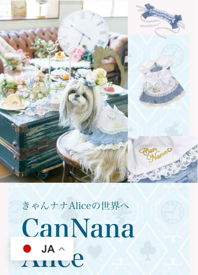 きゃんナナ CanNana アリスのワンピース