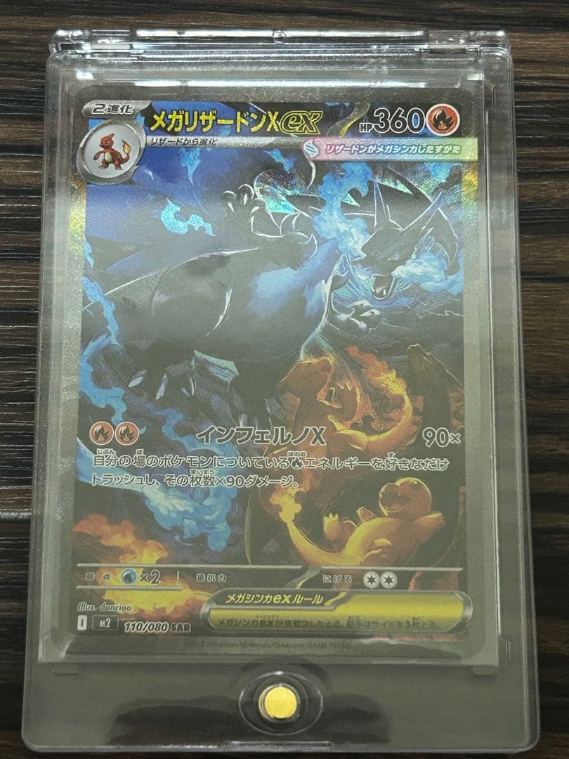 メガリザードンXex M2 110/080 SAR インフェルノX　美品