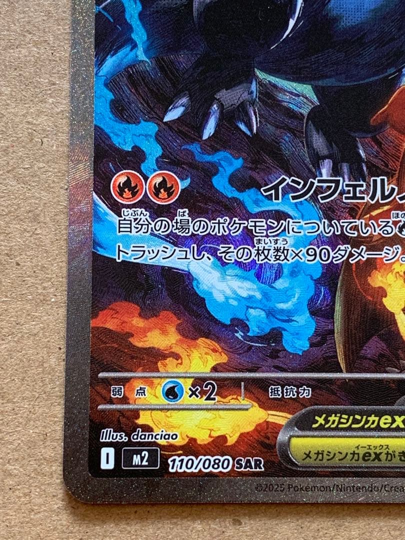 ノ*ア様 センタリング良好　？　ポケカ インフェルノX メガリザードンX ex