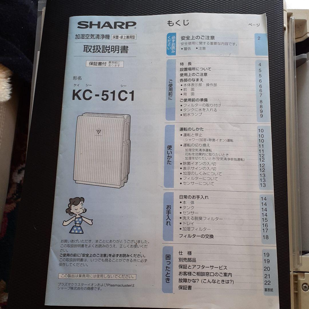 シャープ加湿空気清浄機