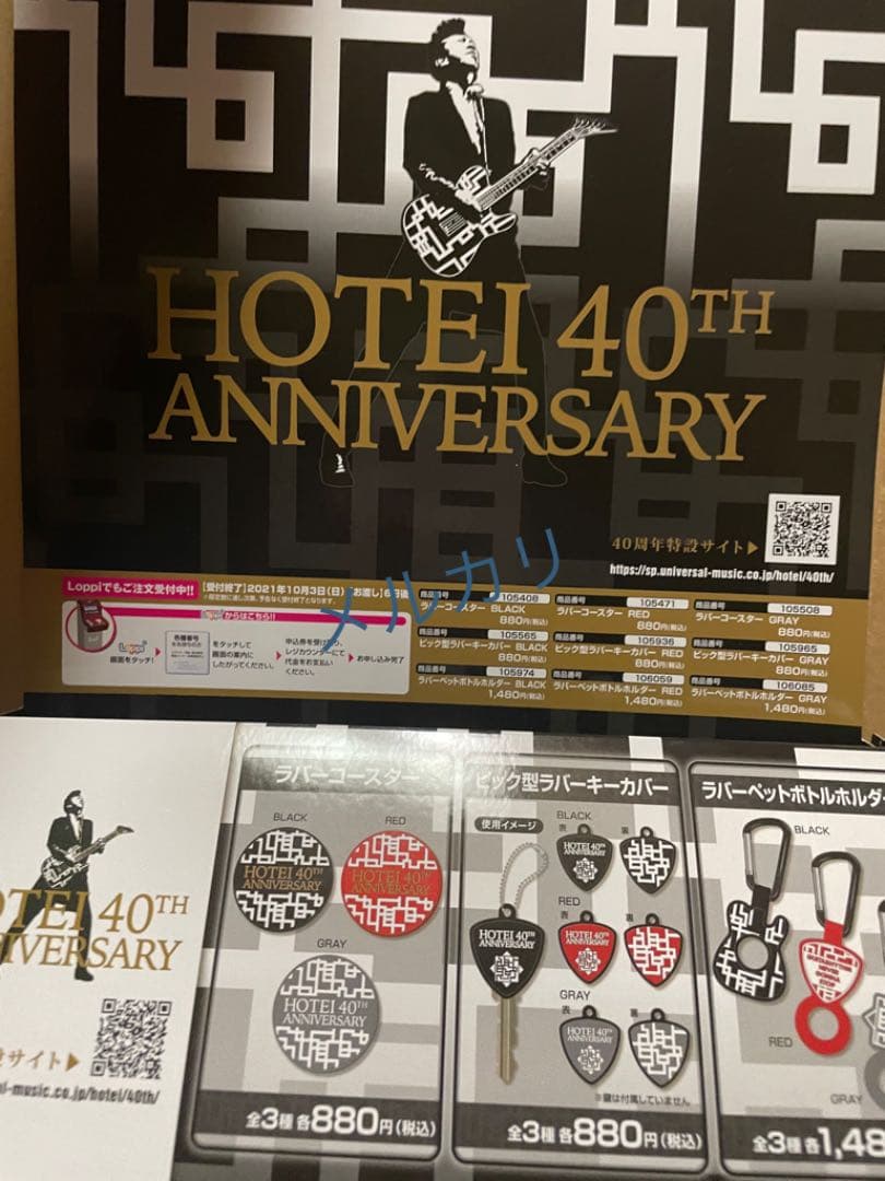 布袋寅泰　LAWSON グッズセット