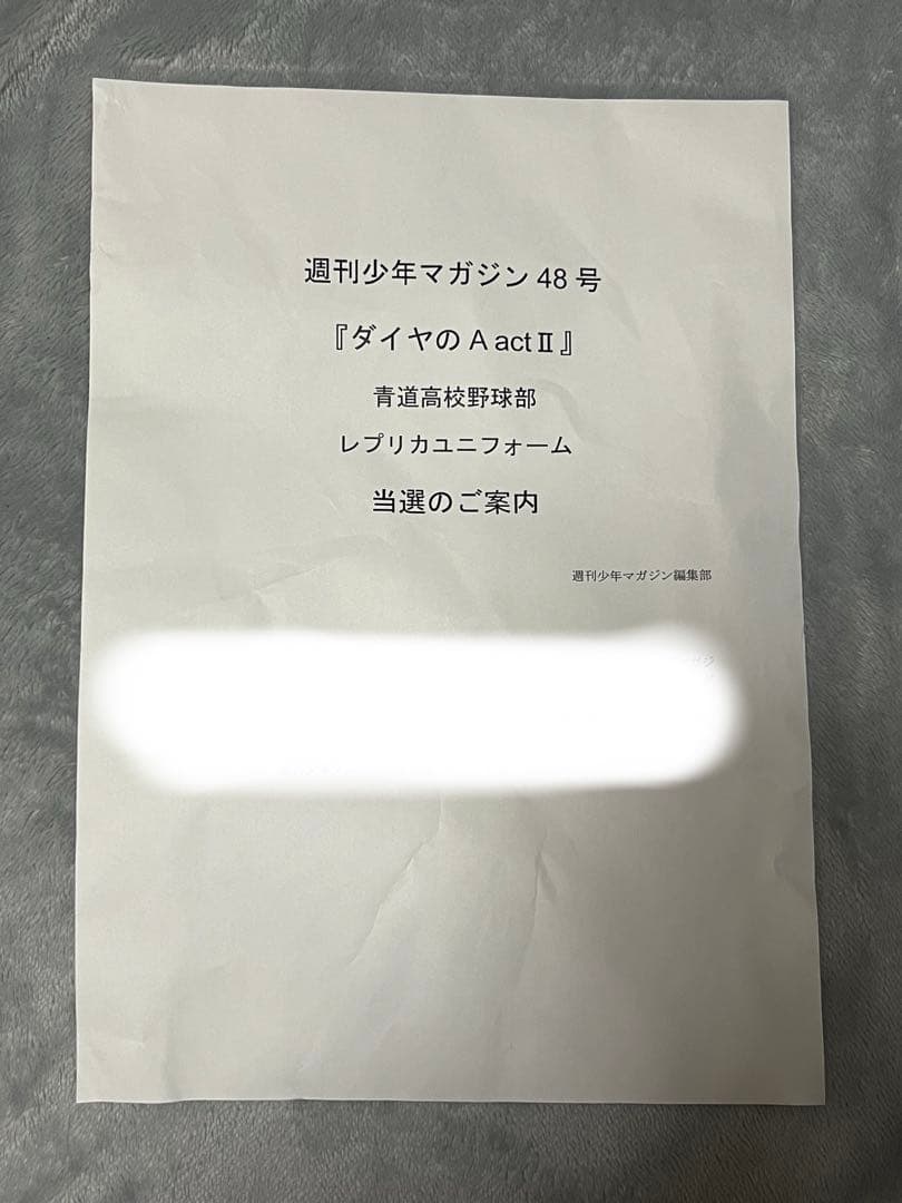 レア⭐︎ダイヤのAactⅡ最終回懸賞⭐︎青道高校ユニフォーム