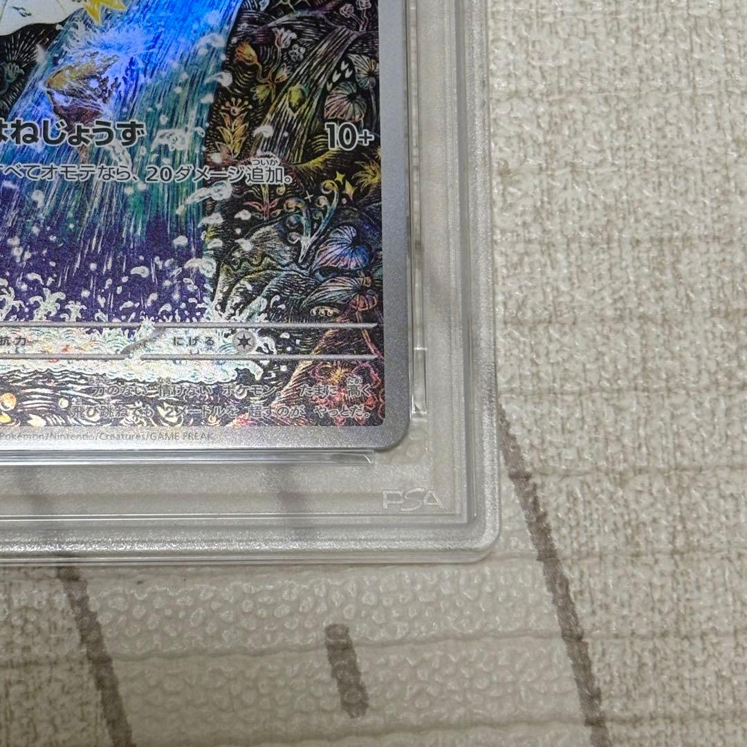 コイキング AR PSA10