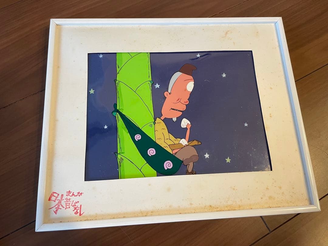 日本昔ばなし　原画