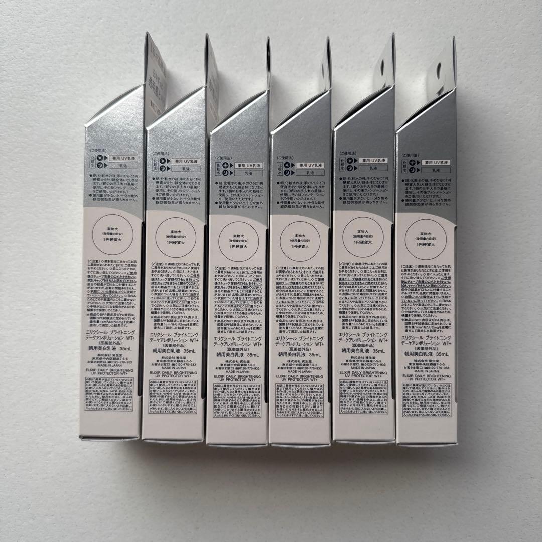 エリクシール　ブライトニングデーケアレボリューションWT+