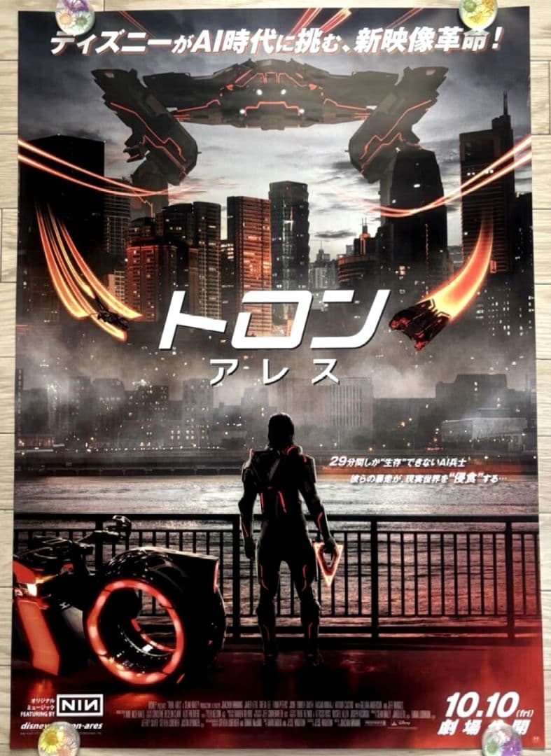 【未使用・美品】映画『 トロン　アレス 』宣伝ポスター　B2サイズ