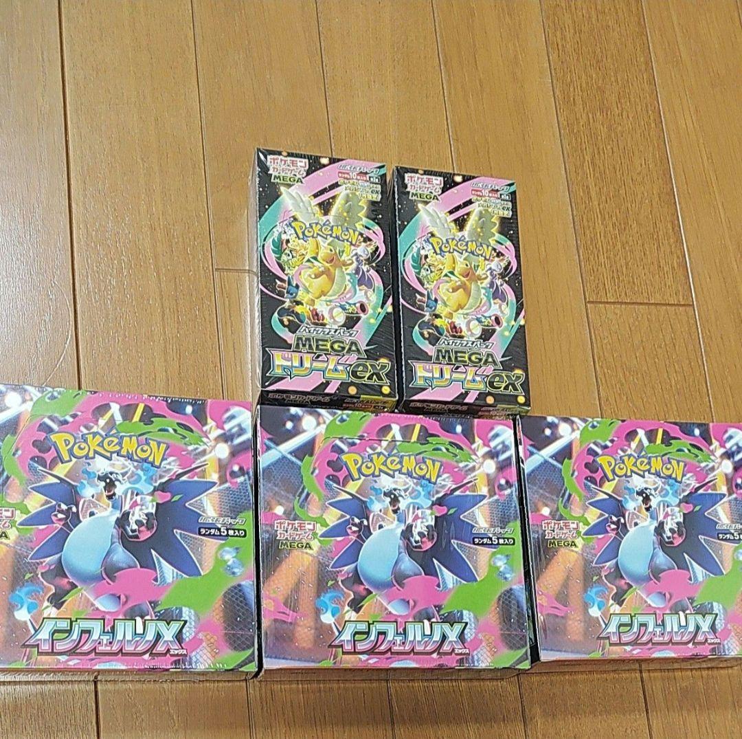 ポケモンカード　インフェルノX3個　メガドリームEX2個