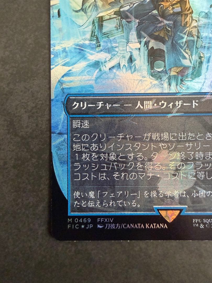 い*り様 瞬唱の魔道士　チョコボトラック　日本語　foil