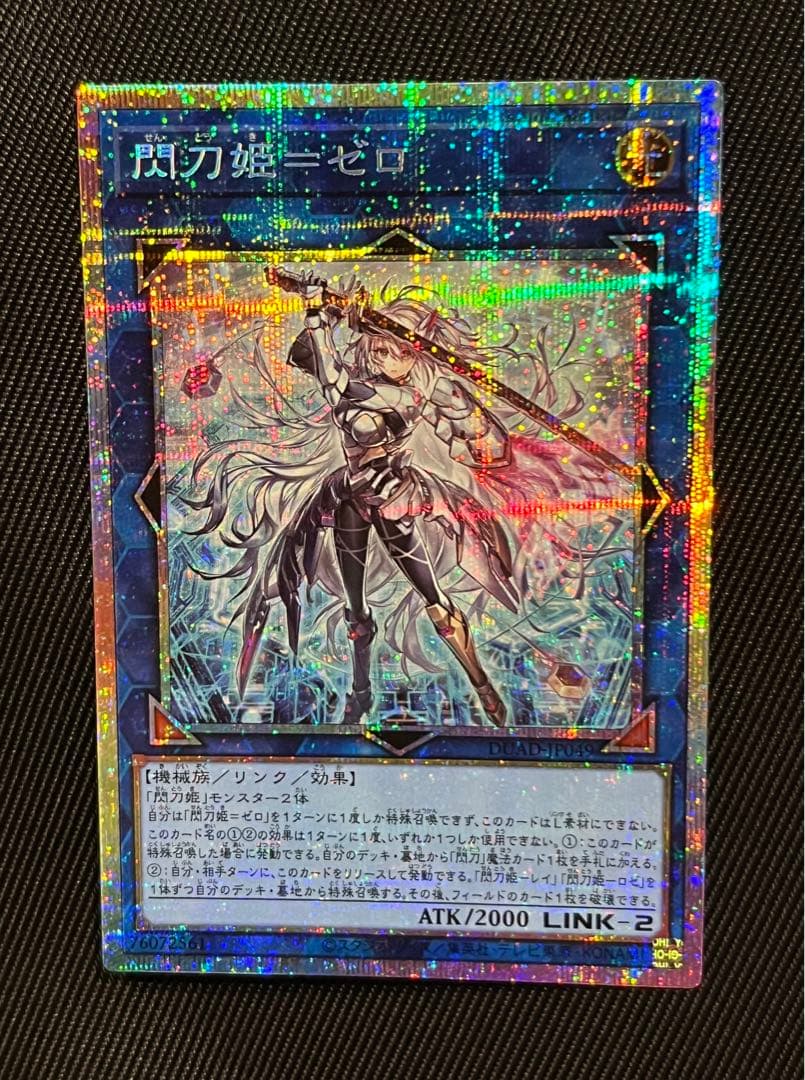 遊戯王　閃刀姫ゼロ　プリズマティックシークレットレア　日版