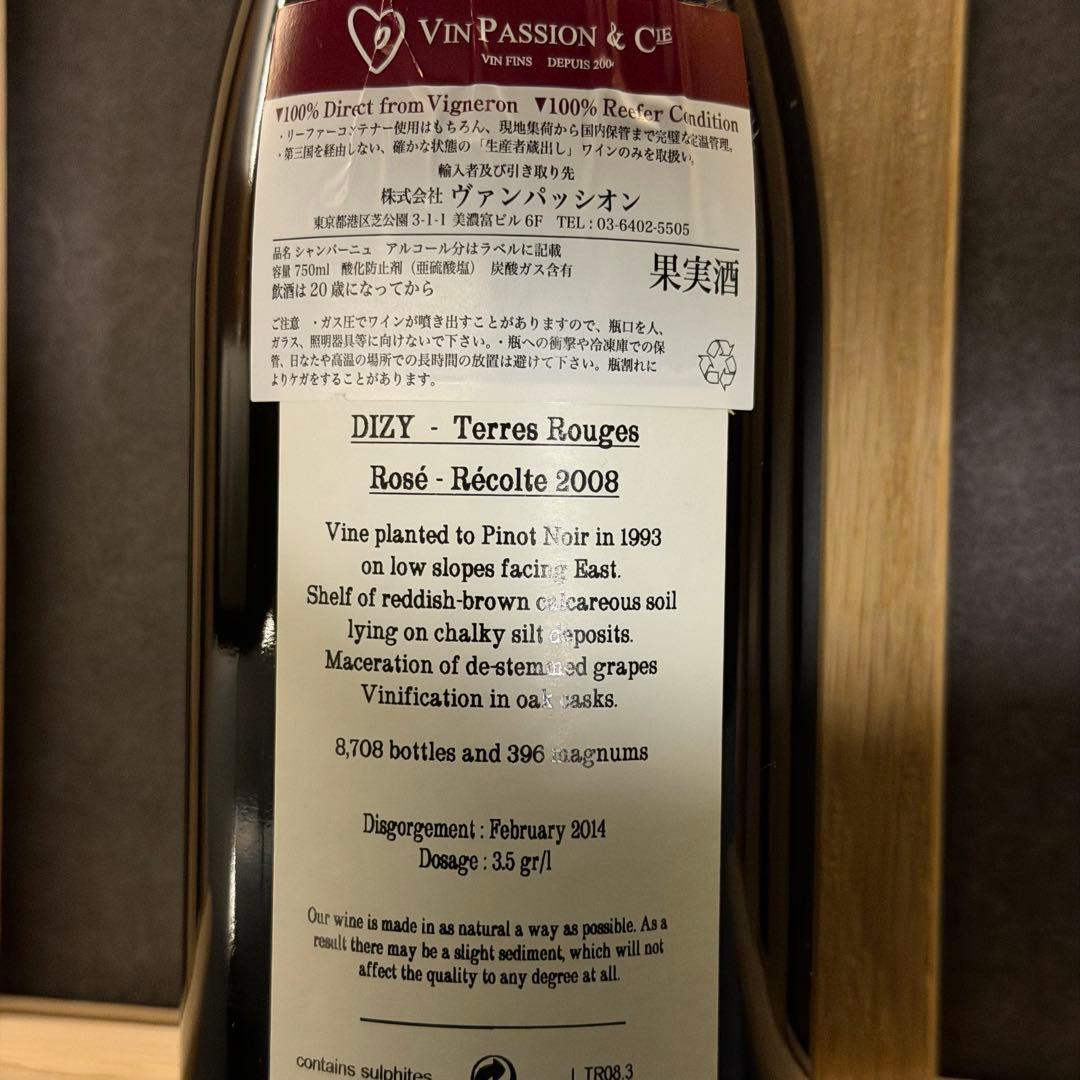 ディジー・テール・ルージュ・ロゼ ジャクソン 2008