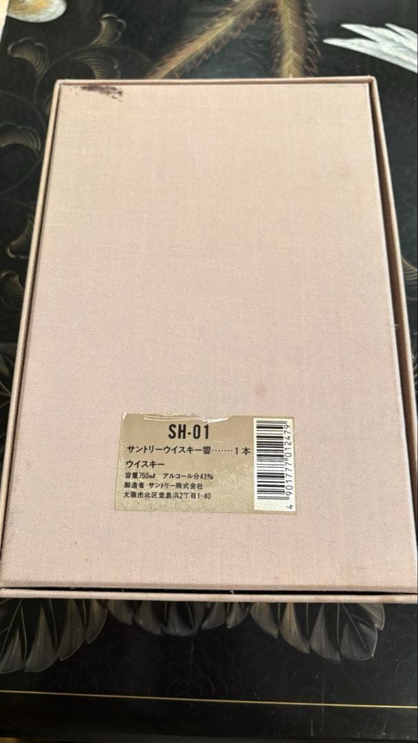 サントリー響 ゴールドキャップゴールドラベル 750ml 未開栓