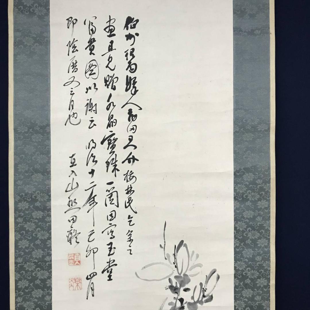 【真作】田能村直入/玉堂富貴図/牡丹、木蓮画賛/掛軸/名家伝来/AB-760